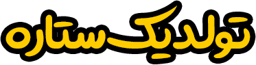 تولد یک ستاره